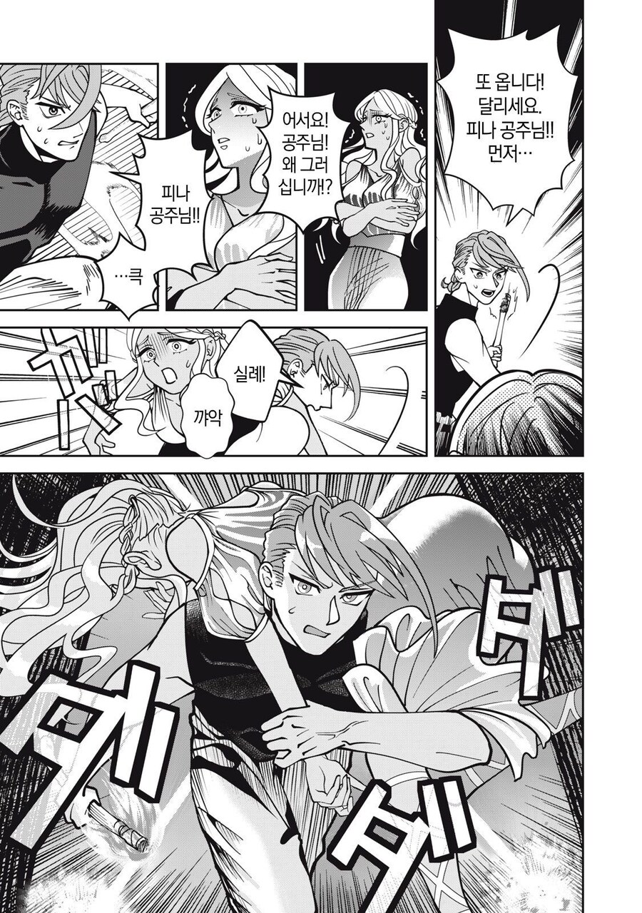 도망가버린 언니대신 정략결혼 땜빵나온 공주.manga_16.jpg