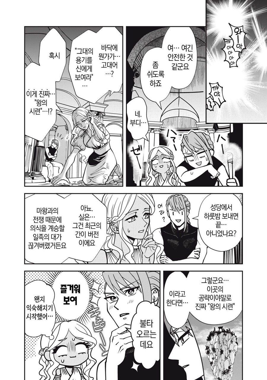 도망가버린 언니대신 정략결혼 땜빵나온 공주.manga_19.jpg