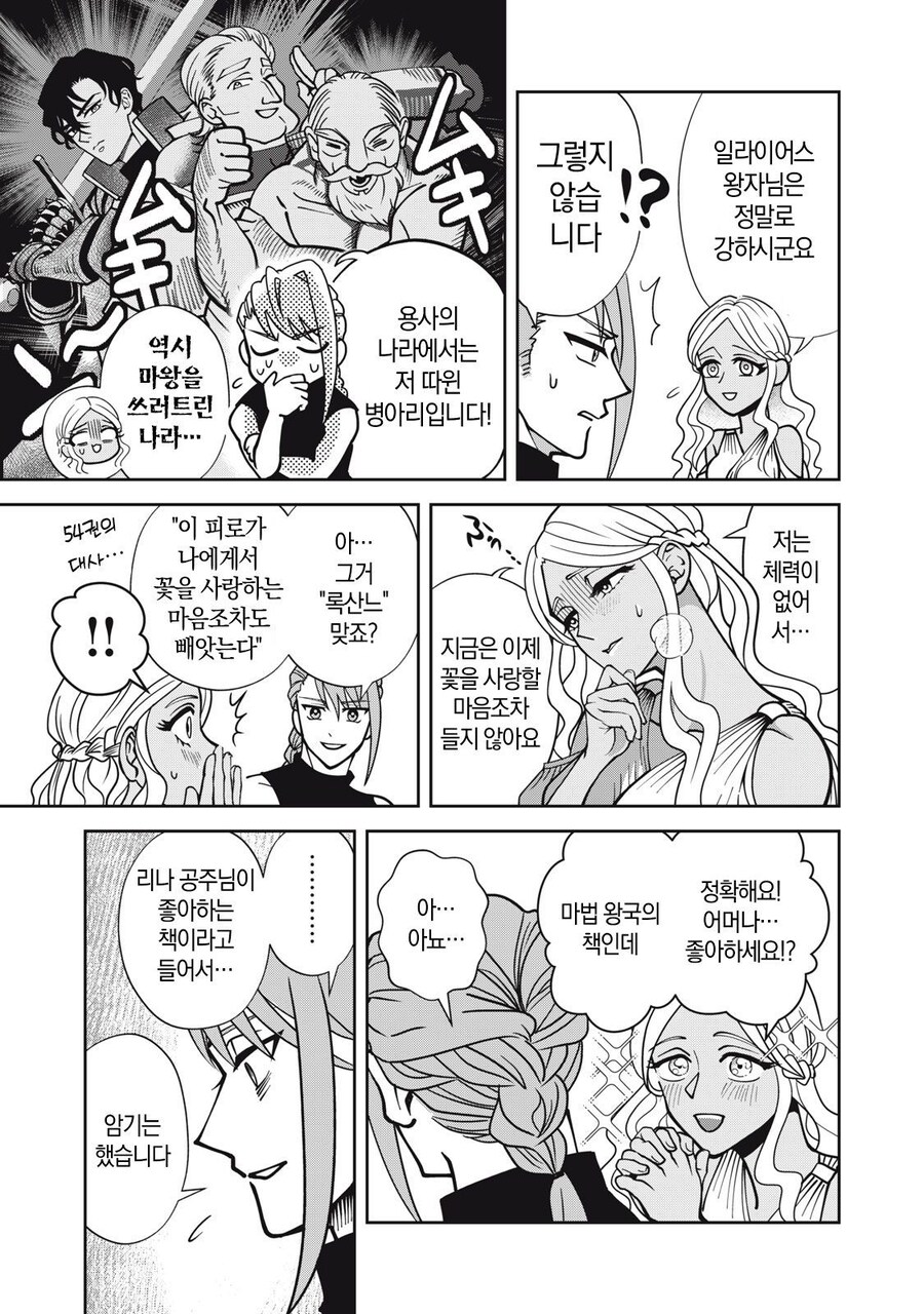 도망가버린 언니대신 정략결혼 땜빵나온 공주.manga_20.jpg