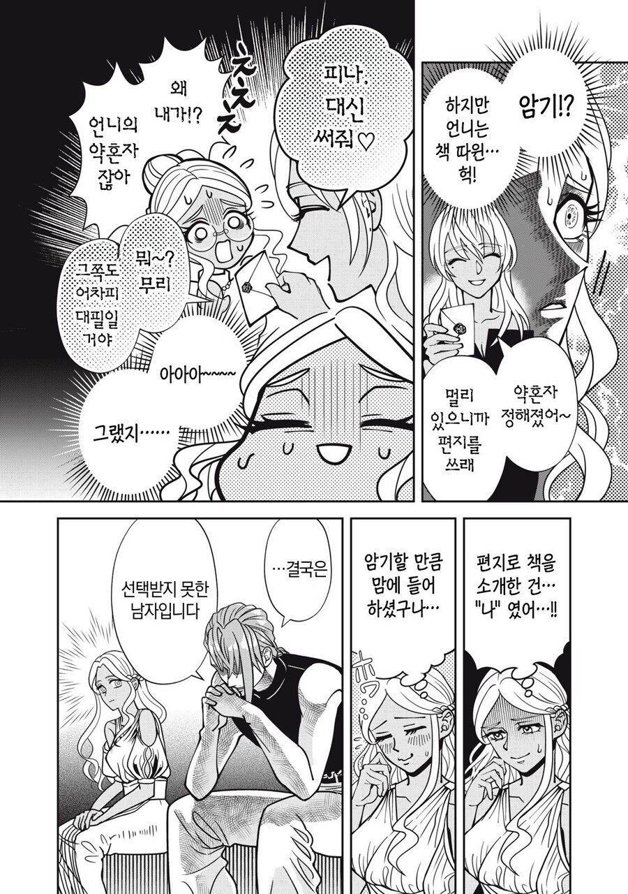 도망가버린 언니대신 정략결혼 땜빵나온 공주.manga_21.jpg