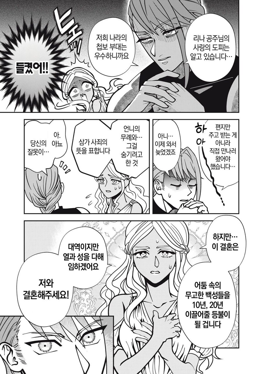 도망가버린 언니대신 정략결혼 땜빵나온 공주.manga_22.jpg