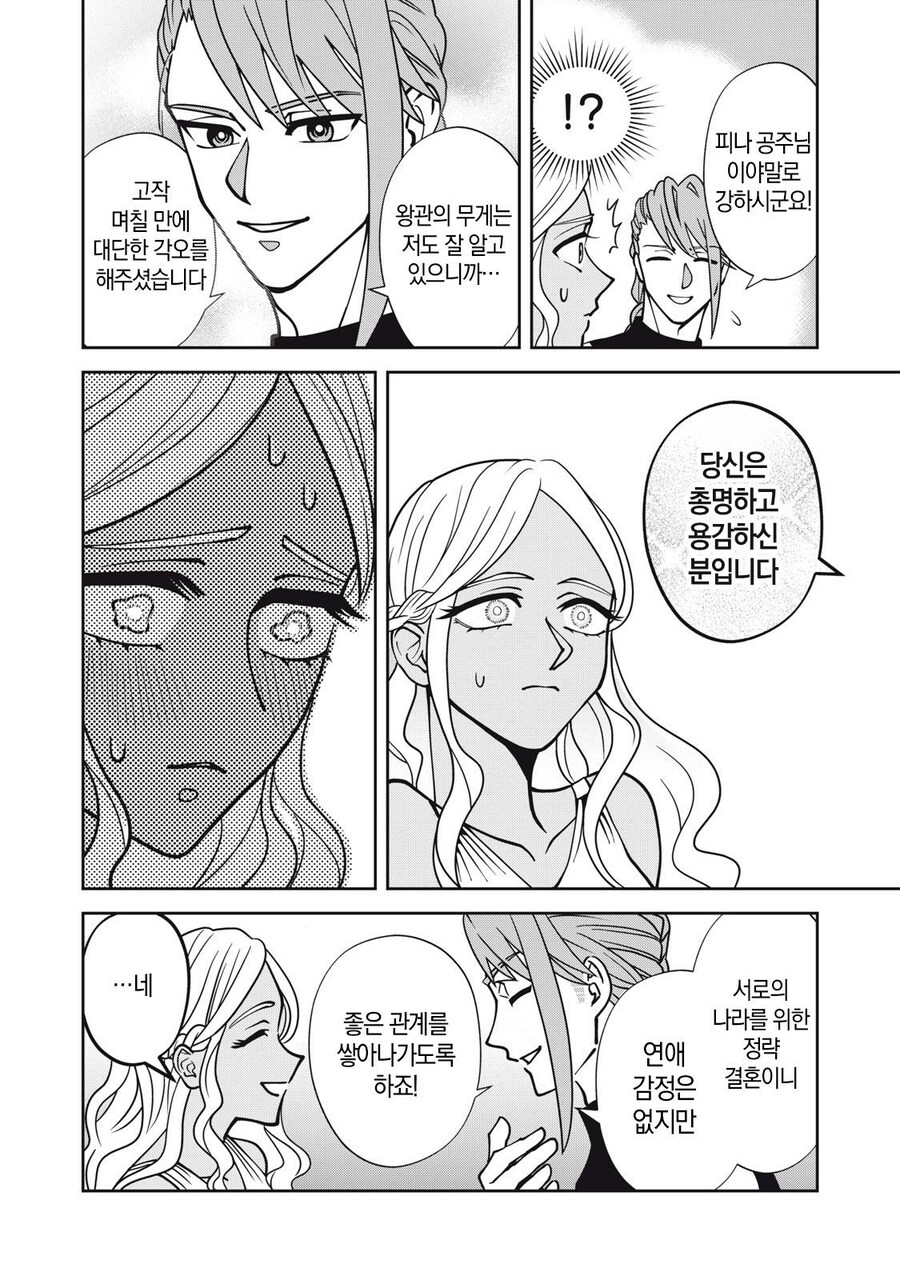 도망가버린 언니대신 정략결혼 땜빵나온 공주.manga_23.jpg