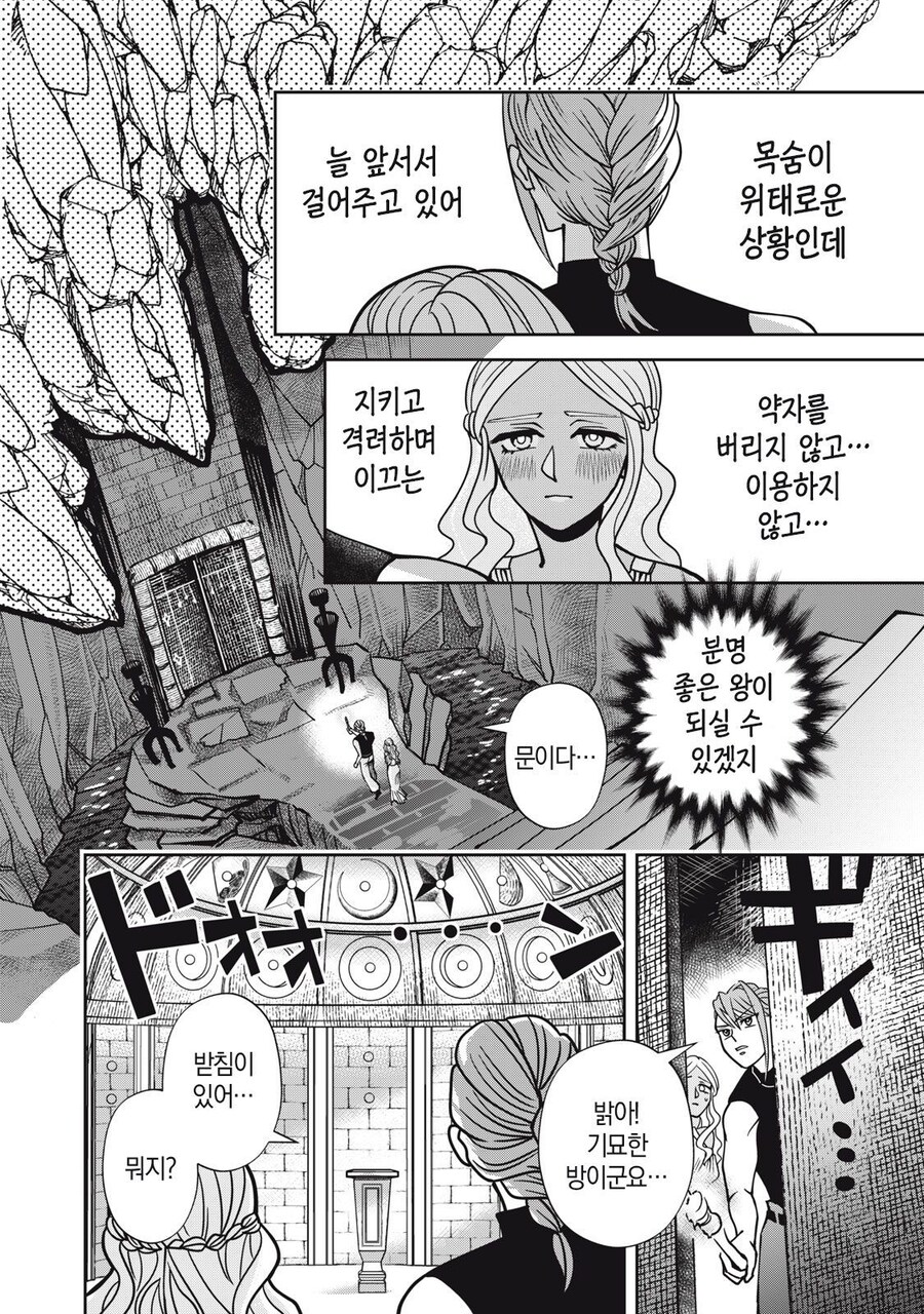 도망가버린 언니대신 정략결혼 땜빵나온 공주.manga_25.jpg