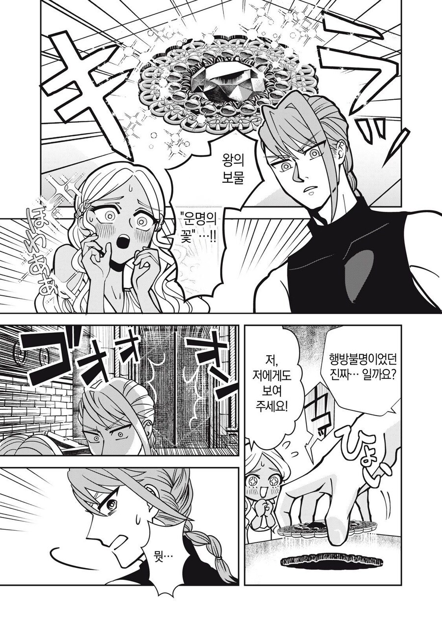 도망가버린 언니대신 정략결혼 땜빵나온 공주.manga_26.jpg