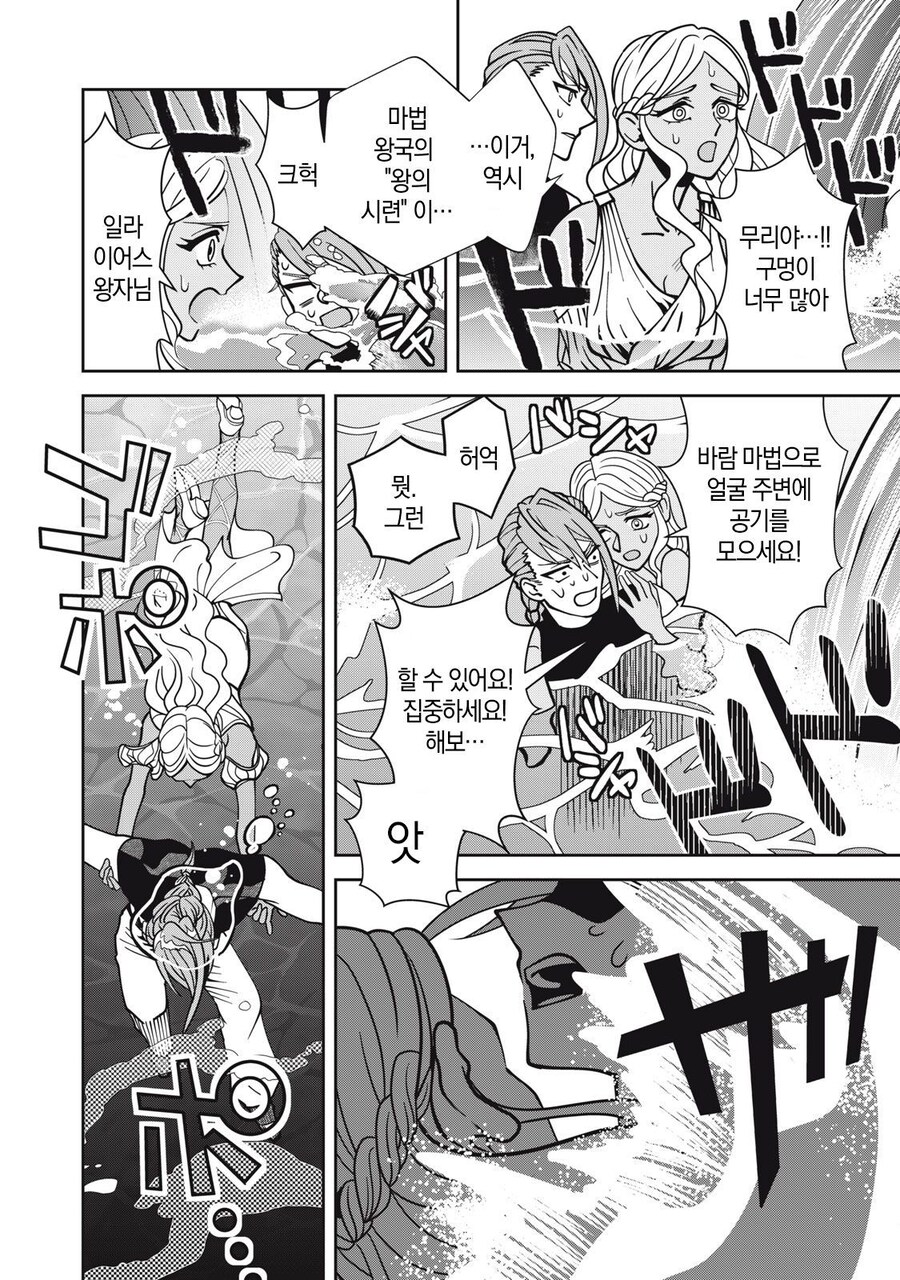 도망가버린 언니대신 정략결혼 땜빵나온 공주.manga_29.jpg