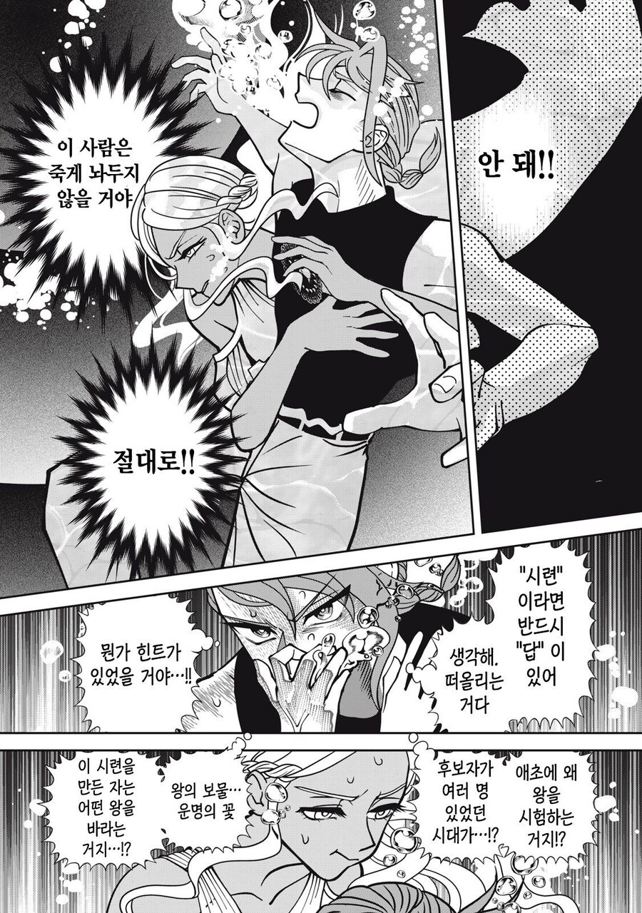 도망가버린 언니대신 정략결혼 땜빵나온 공주.manga_30.jpg