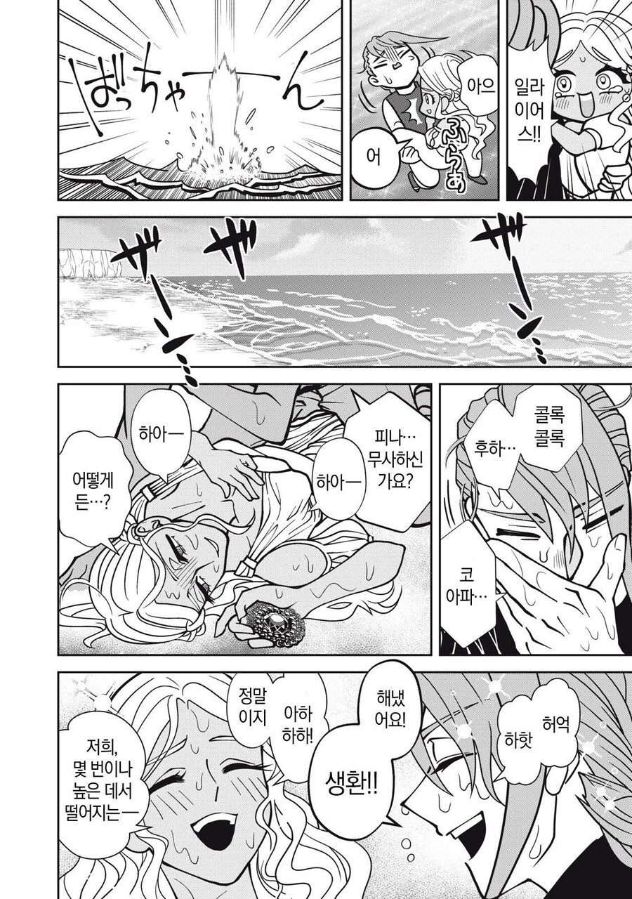 도망가버린 언니대신 정략결혼 땜빵나온 공주.manga_35.jpg