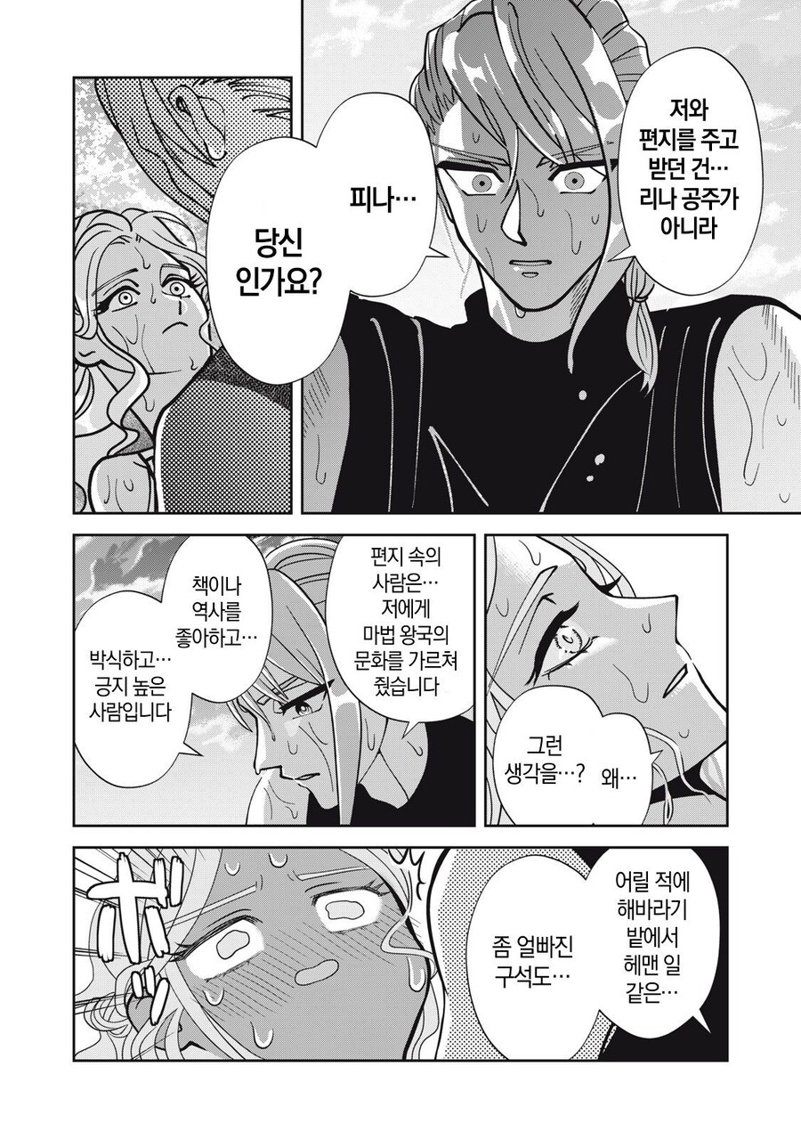 도망가버린 언니대신 정략결혼 땜빵나온 공주.manga_37.jpg