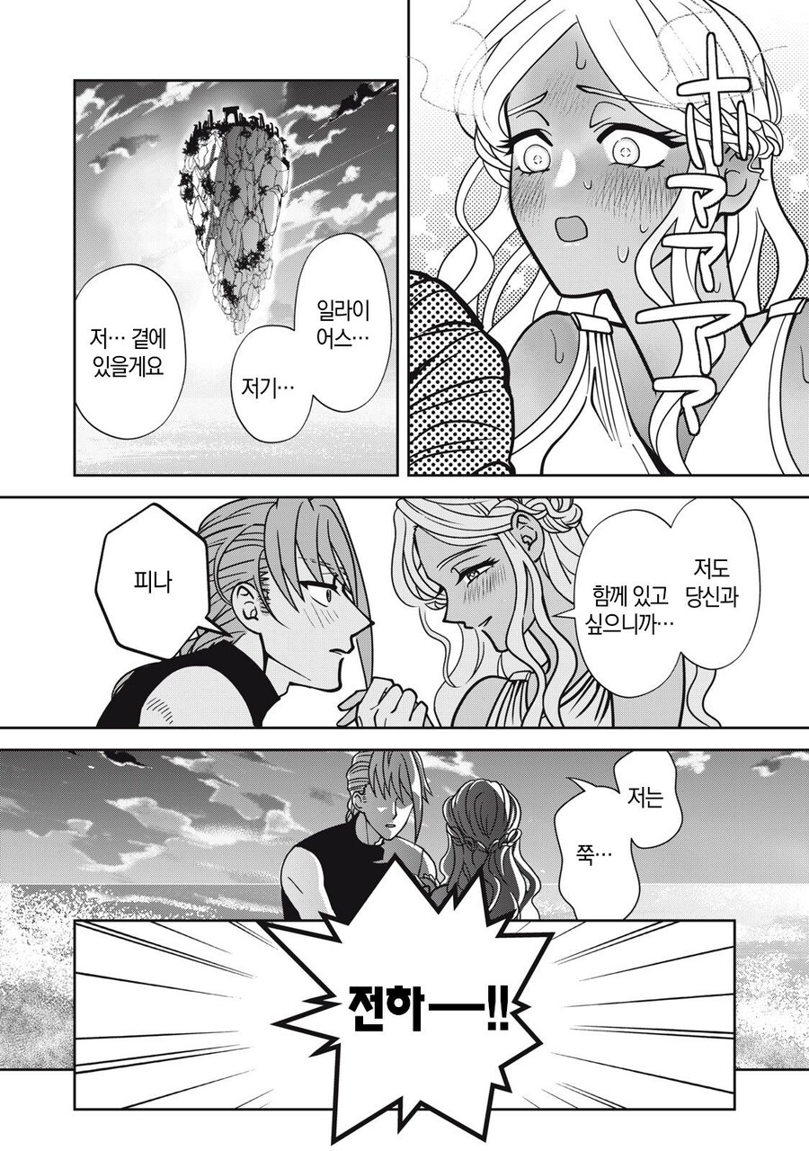 도망가버린 언니대신 정략결혼 땜빵나온 공주.manga_41.jpg