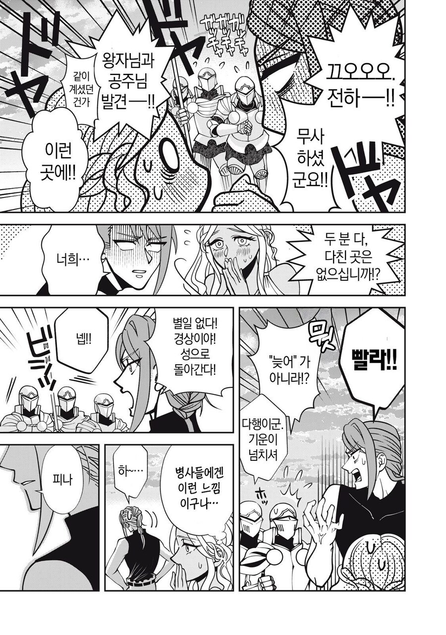 도망가버린 언니대신 정략결혼 땜빵나온 공주.manga_42.jpg