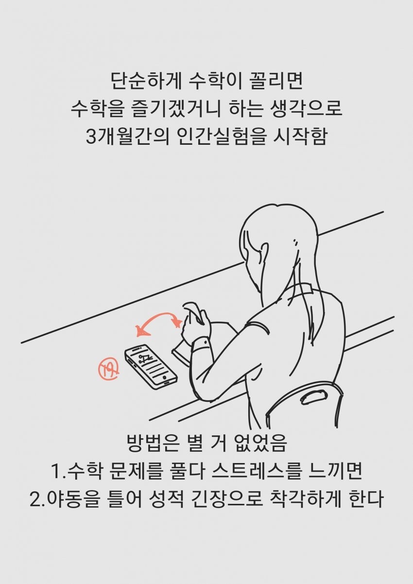 수학책으로 xx하는 만화_7.jpg