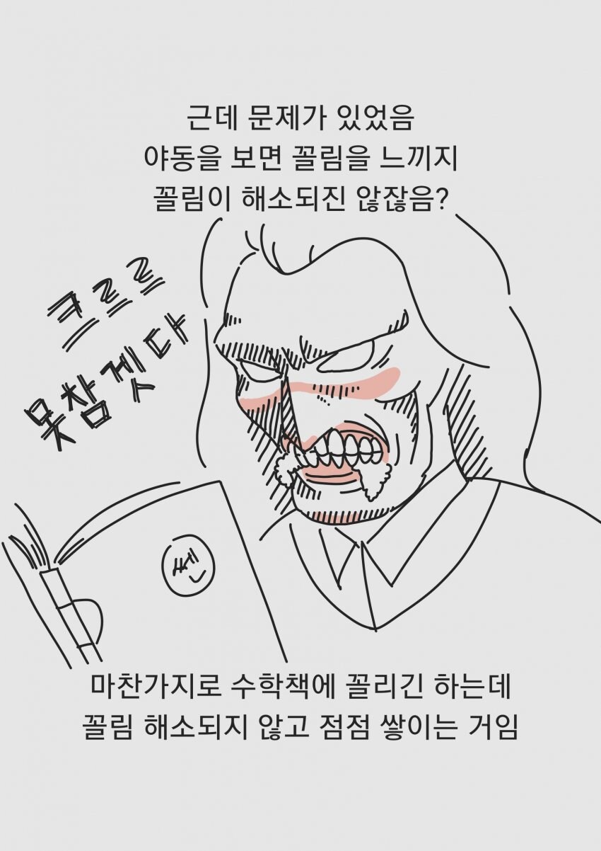 수학책으로 xx하는 만화_9.jpg