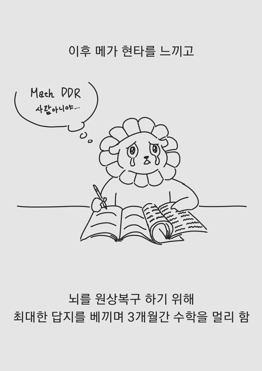 수학책으로 xx하는 만화_12.jpg