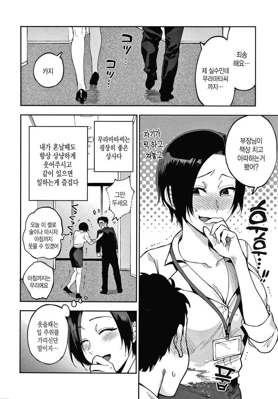 의외로 바람직한 결말을 맞이한 떡인지_2.jpg