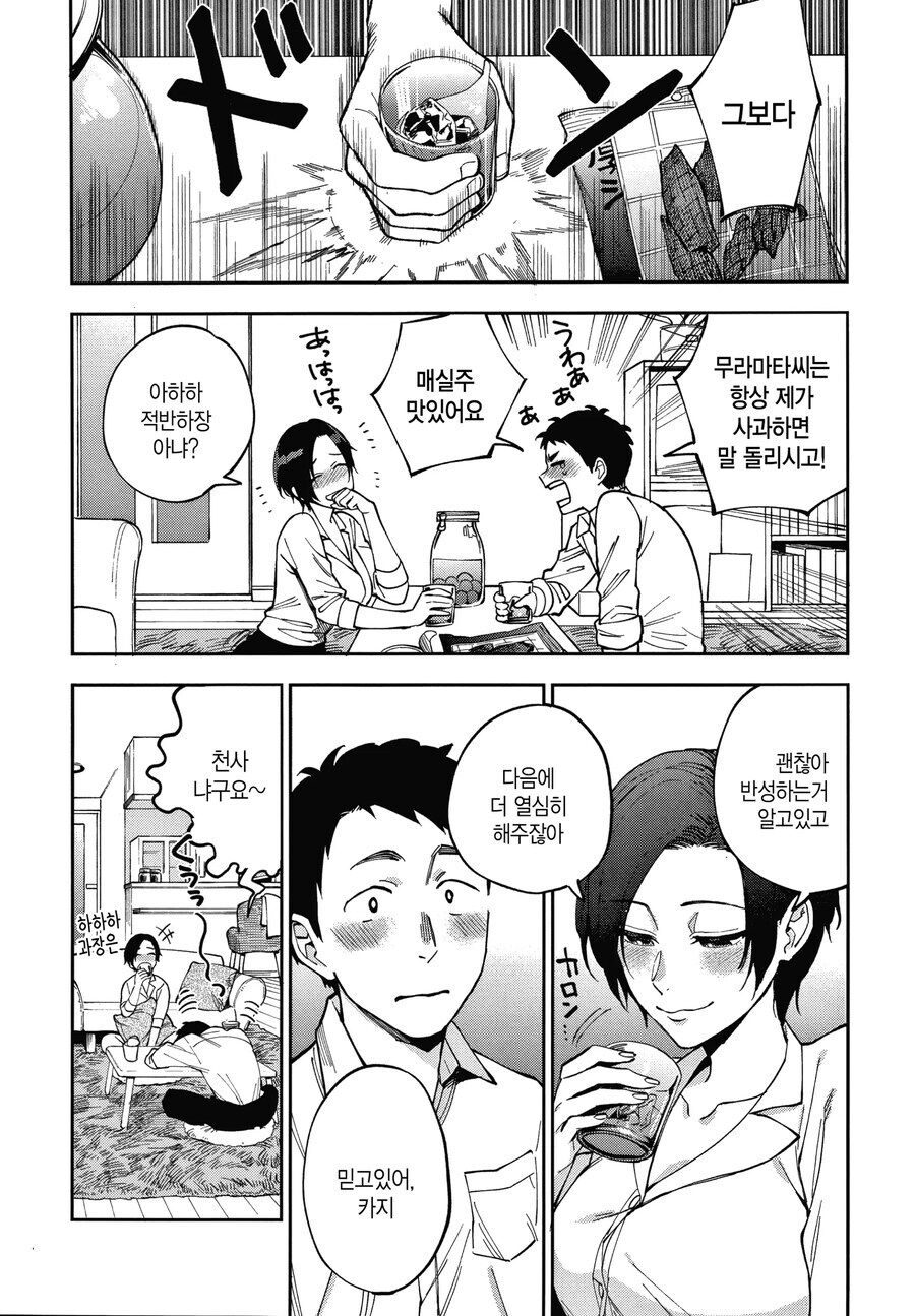 의외로 바람직한 결말을 맞이한 떡인지_4.jpg