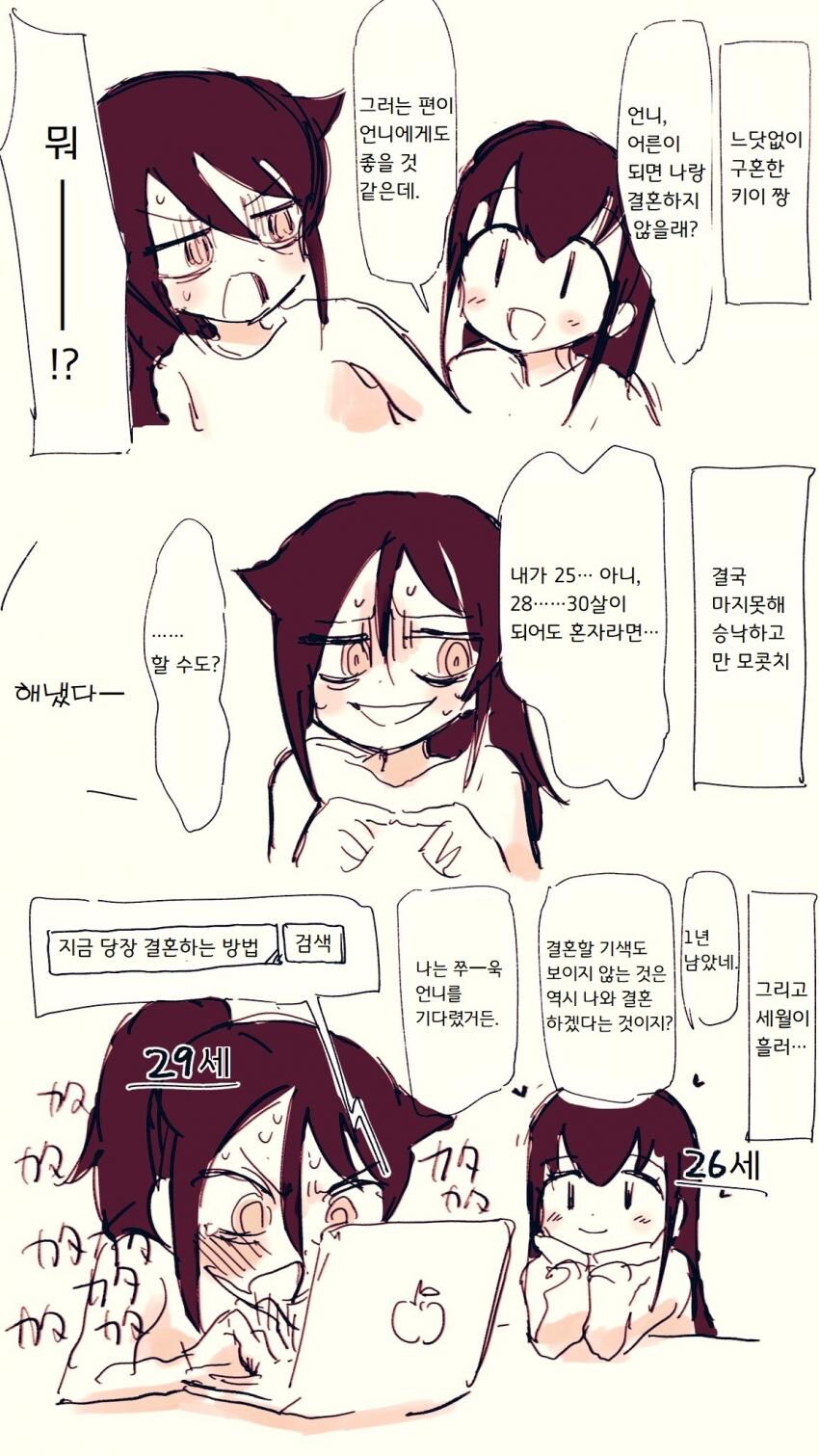 사촌여동생이랑 결혼하게 생긴 만화_1.jpg