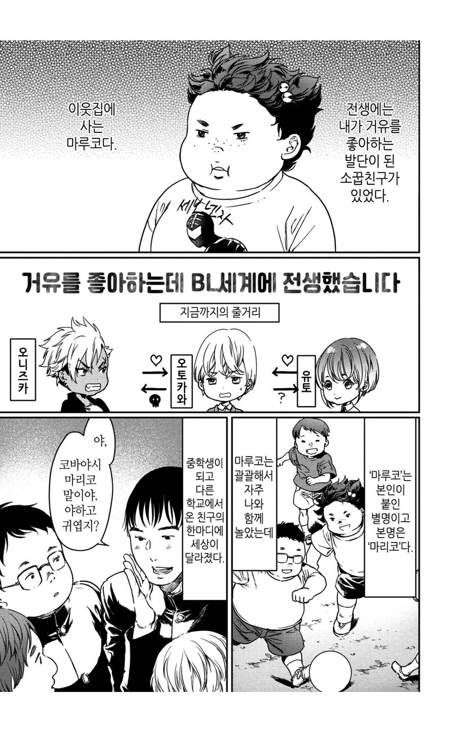 거유를 좋아하게 된 이유 manga_1.jpg