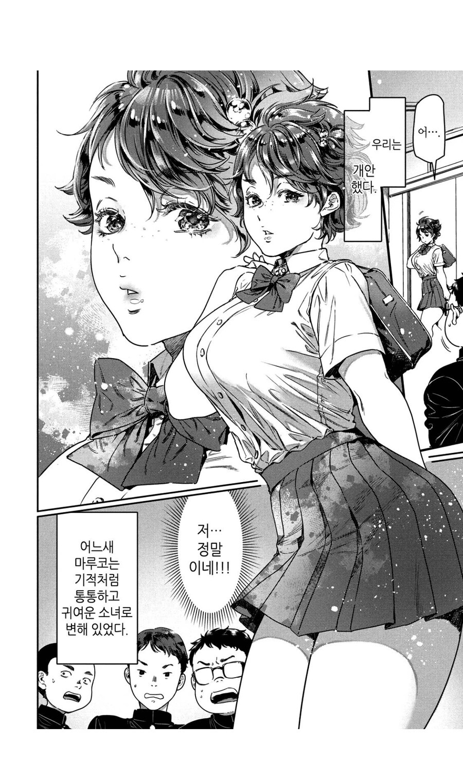 거유를 좋아하게 된 이유 manga_2.jpg