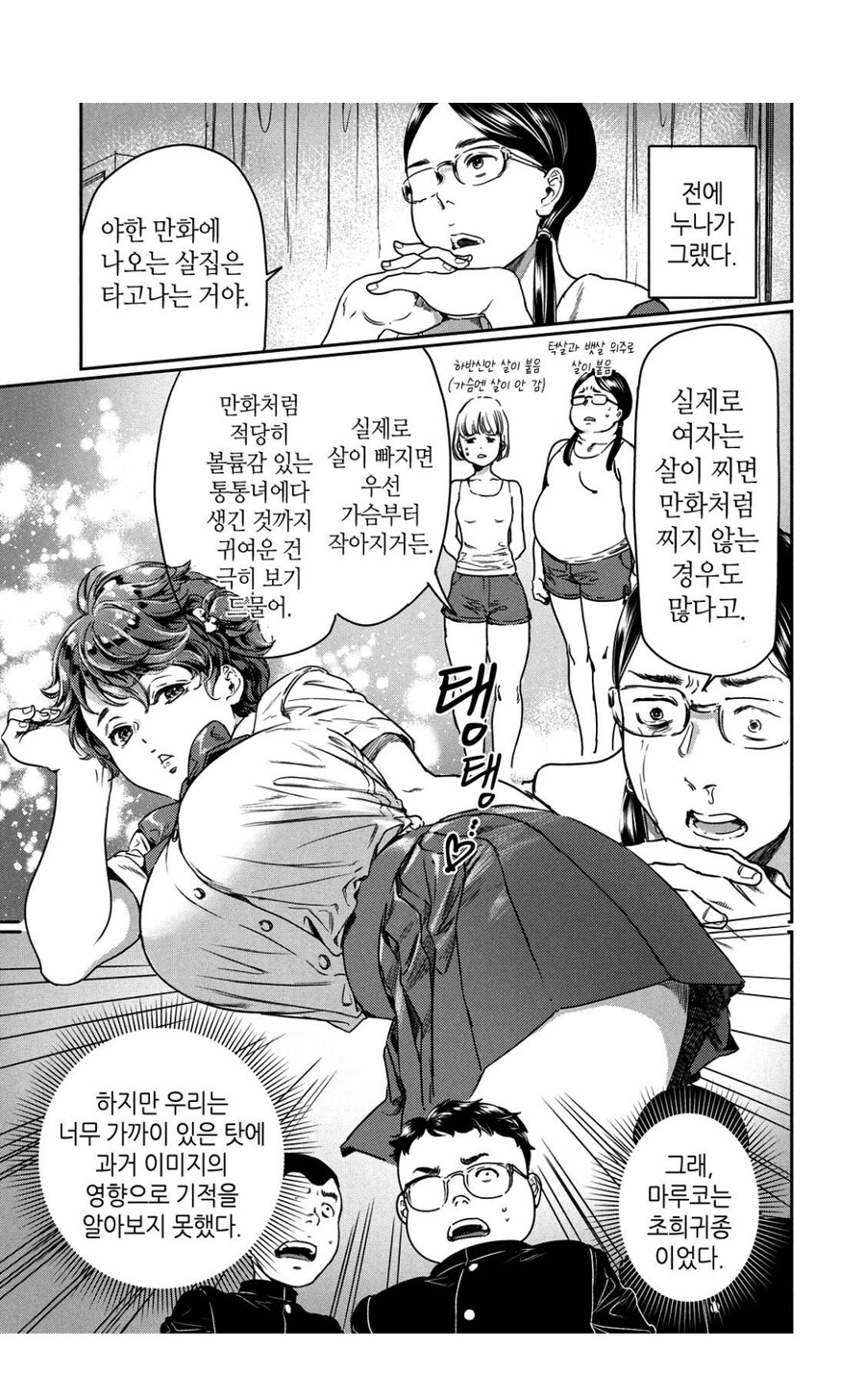 거유를 좋아하게 된 이유 manga_3.jpg