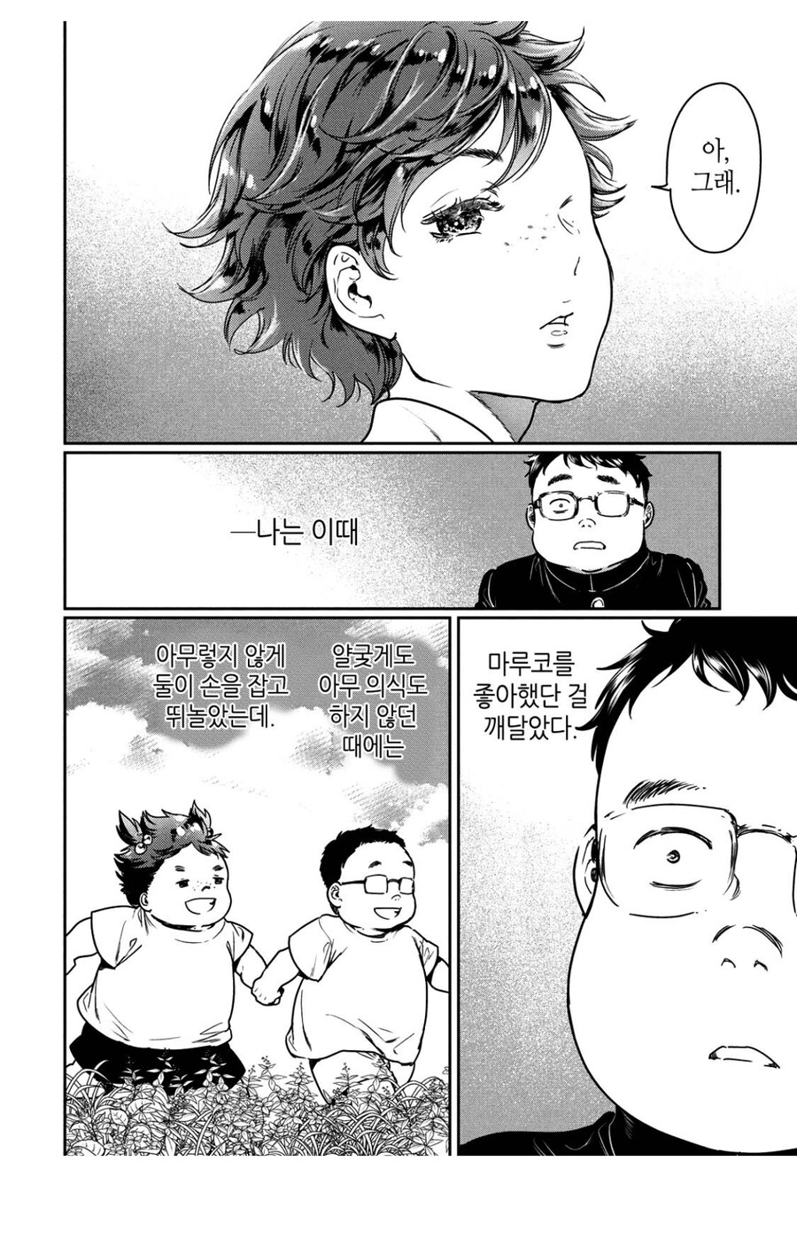거유를 좋아하게 된 이유 manga_6.jpg