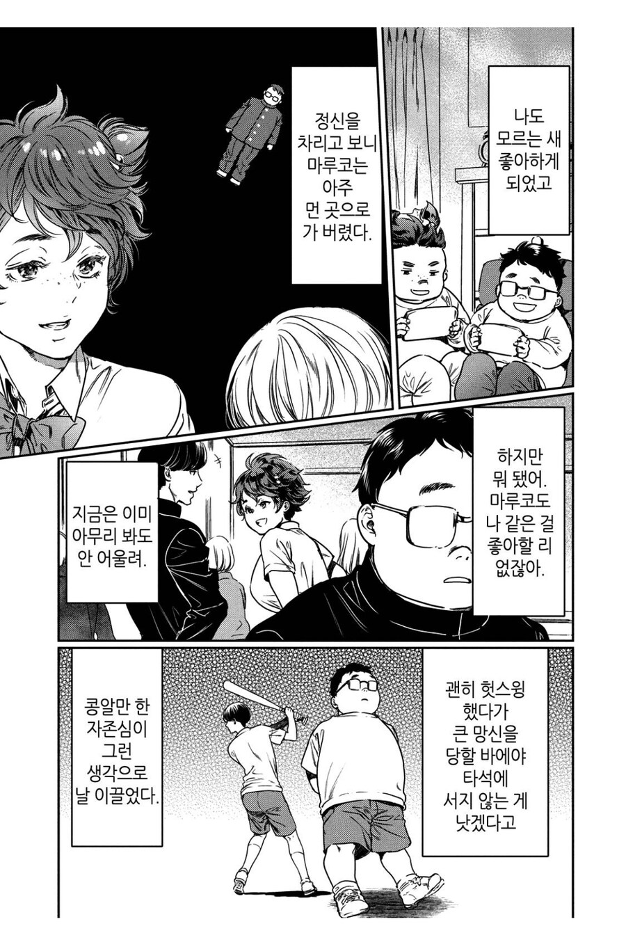 거유를 좋아하게 된 이유 manga_7.jpg