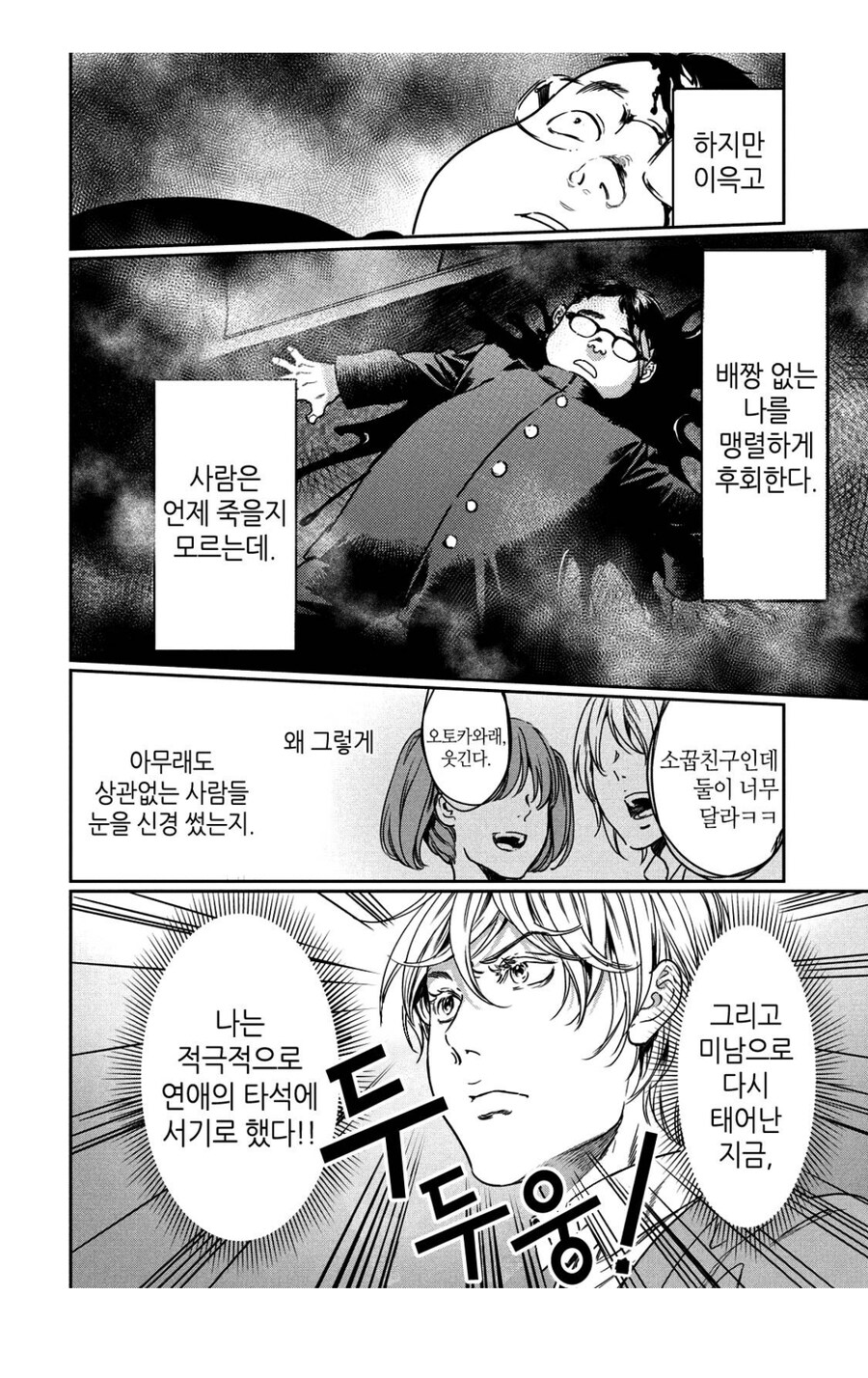 거유를 좋아하게 된 이유 manga_8.jpg