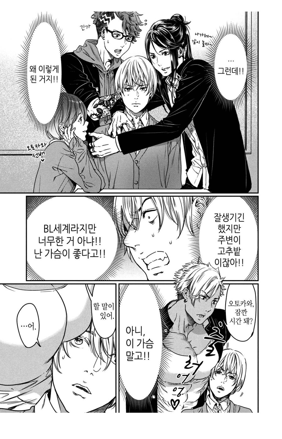 거유를 좋아하게 된 이유 manga_9.jpg