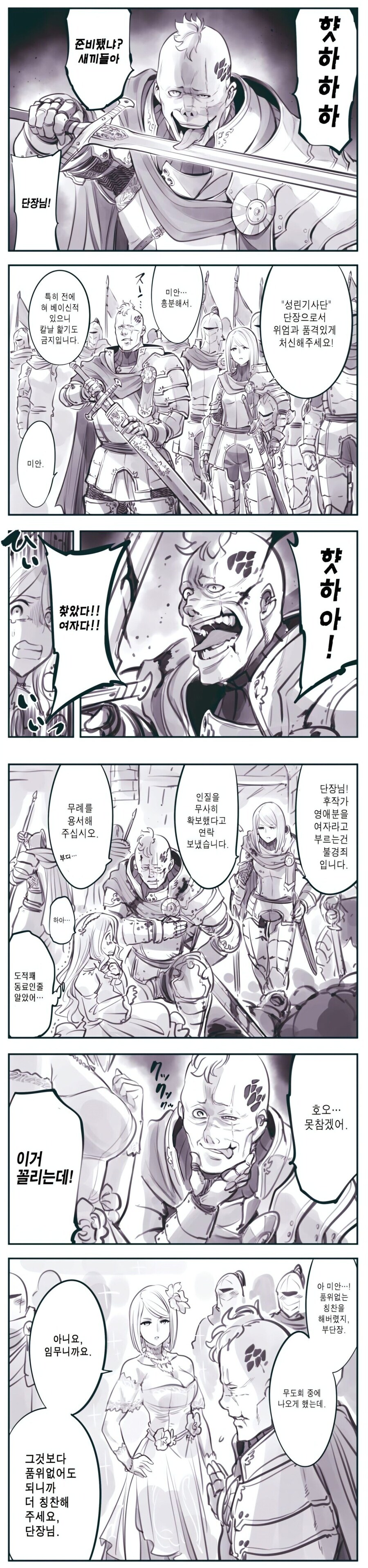 품위없고 불경한 기사단장 만화.manhwa_1.jpg