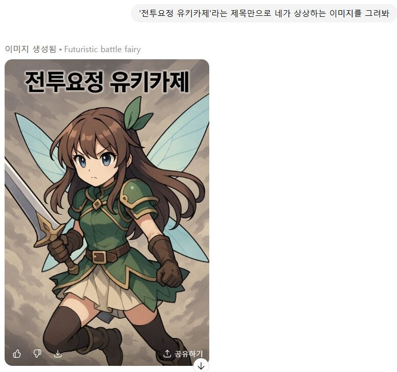 GPT가 생각하는 전투요정 유키카제_1.jpg