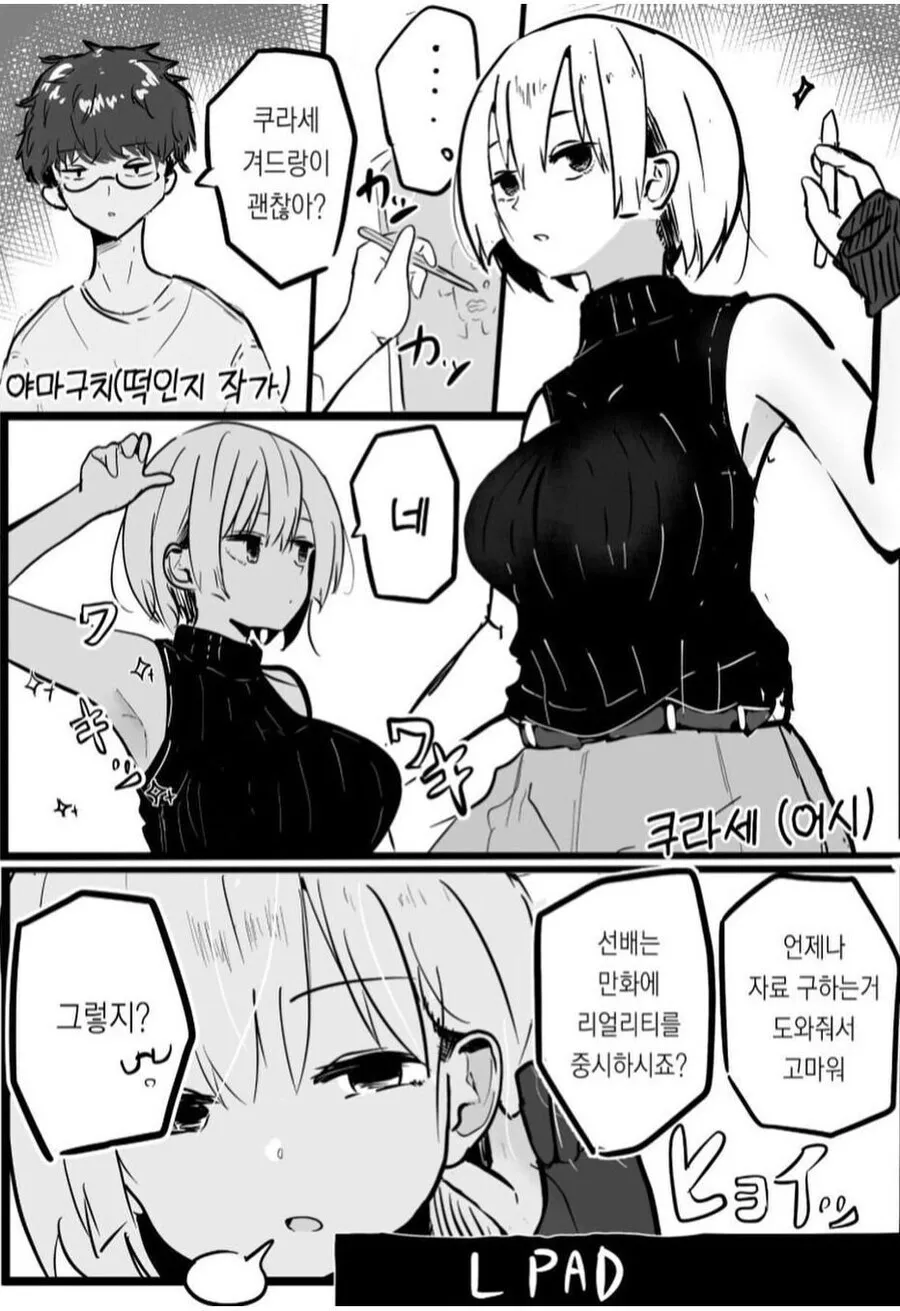 떡인지 작가와 여자 어시의 만화_1.webp