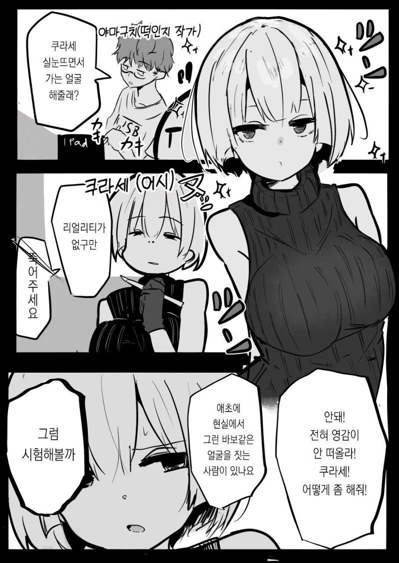 떡인지 작가와 여자 어시의 만화_3.webp