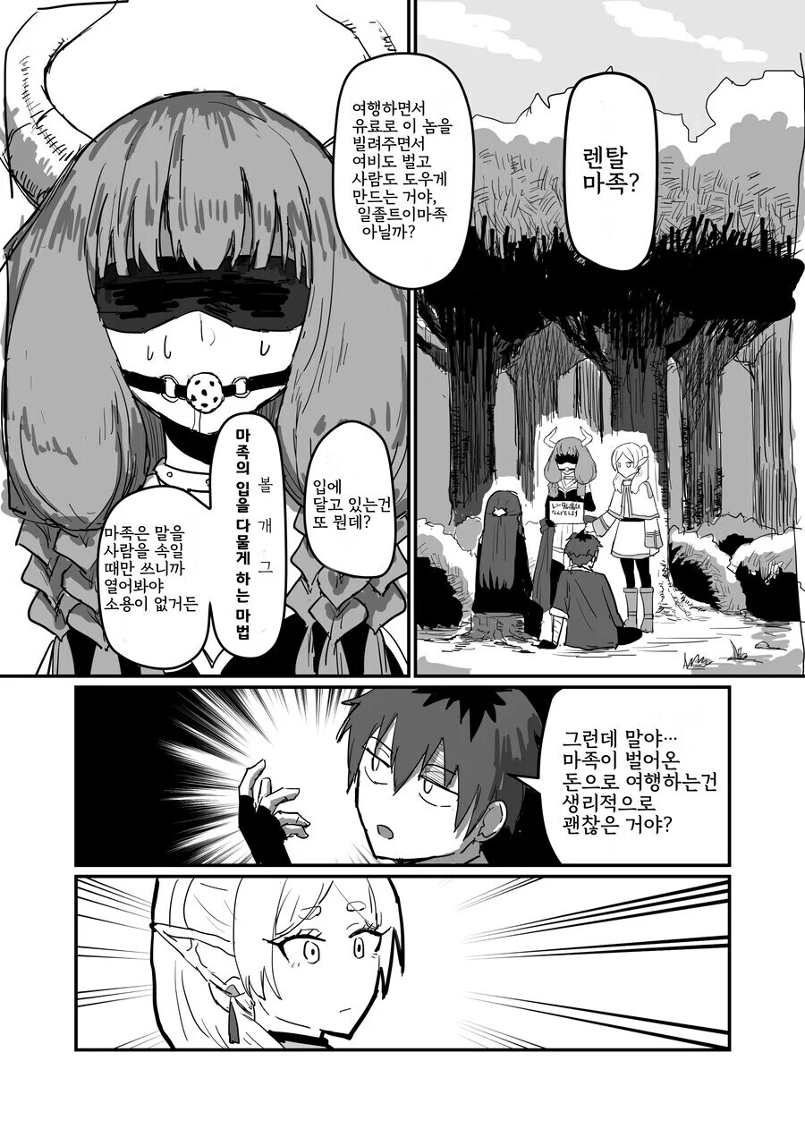 프리렌)아우라는 프리렌의 노예 .manwha_6.jpg