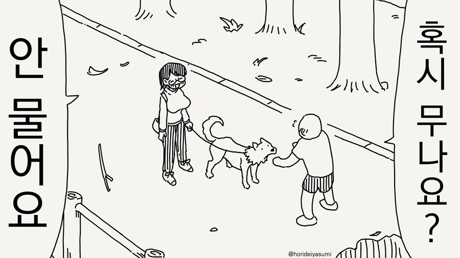 아, 저희 개는 안 물어요.........manwha_1.jpg