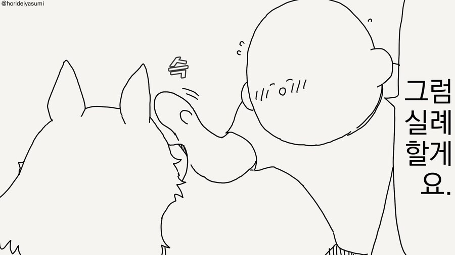 아, 저희 개는 안 물어요.........manwha_2.jpg