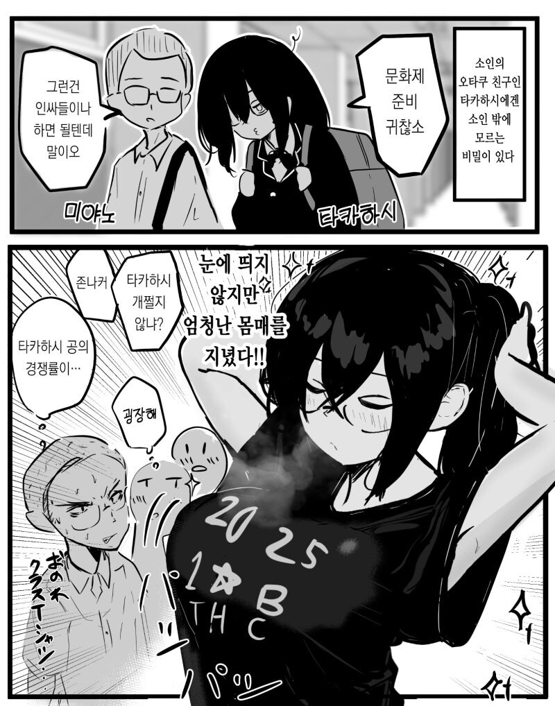 같은 오타쿠 동지 여자의 비밀을 나만이 알고있다.manga_1.jpg