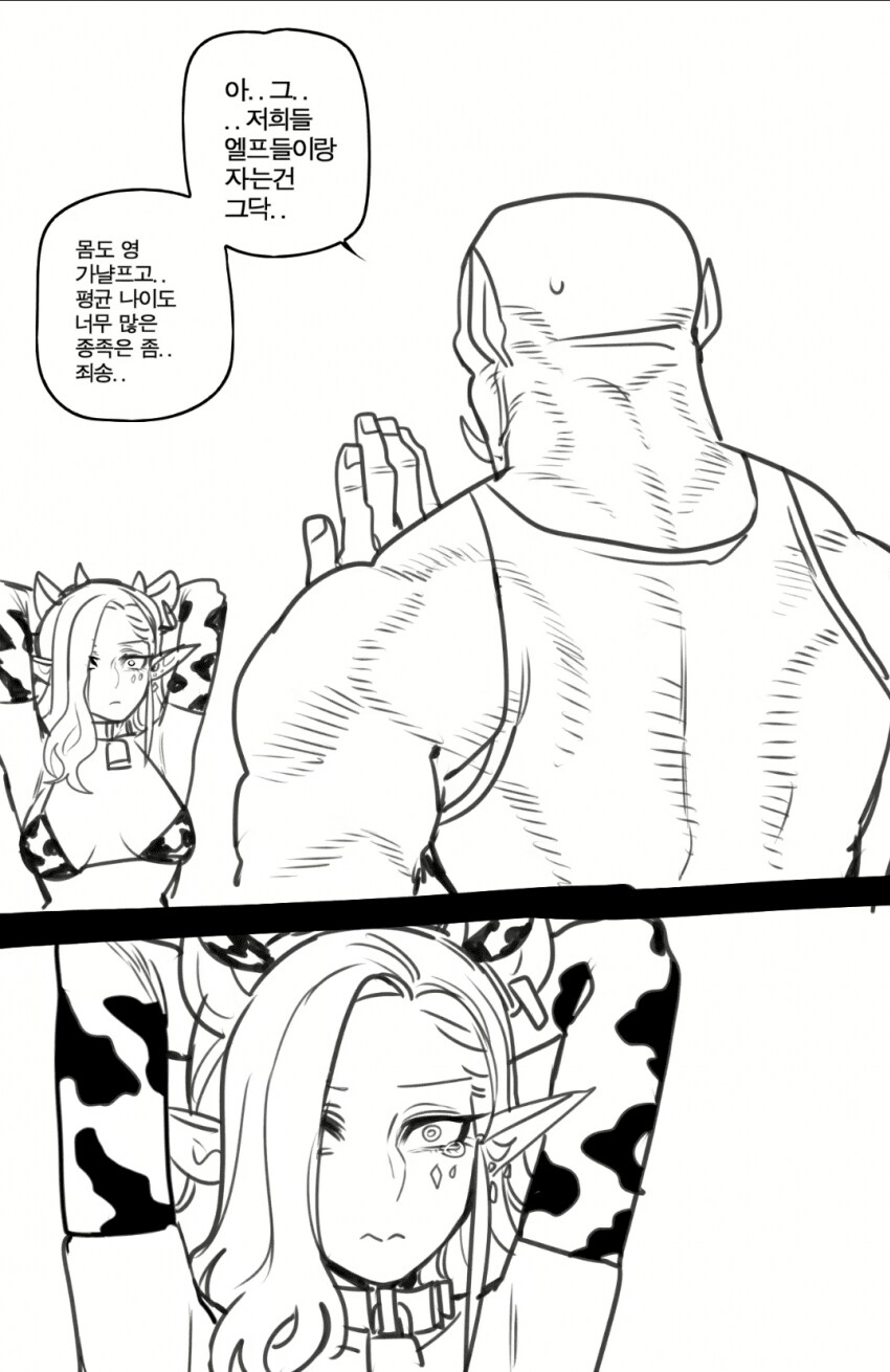 젠틀한 오크와 유혹하는 엘프...jpg_1.png