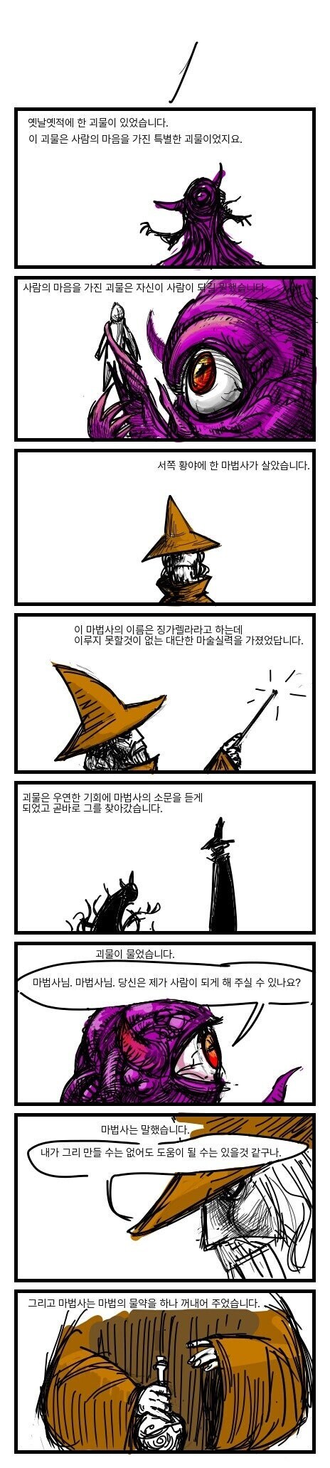 사람이 되고 싶었던 괴물 만화.manhwa_1.jpg