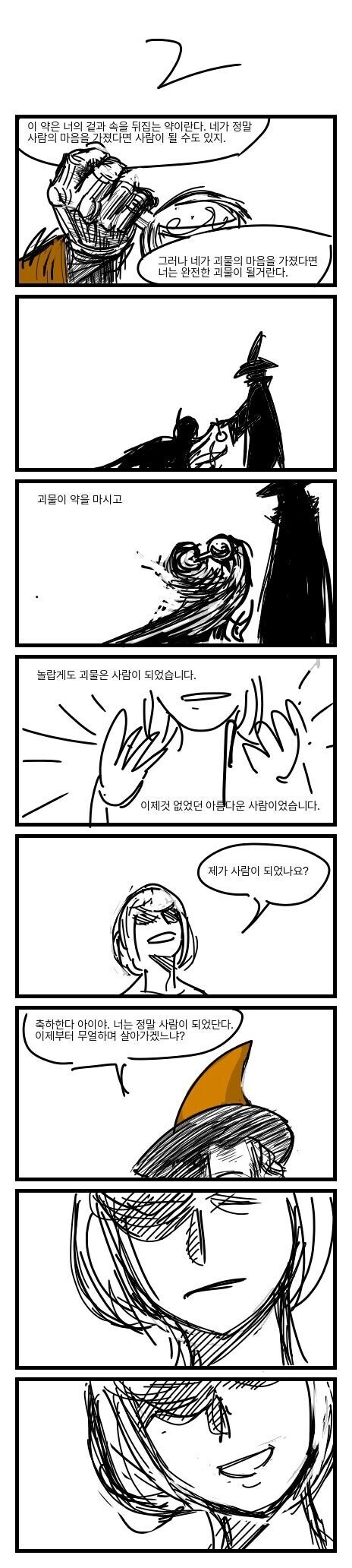 사람이 되고 싶었던 괴물 만화.manhwa_2.jpg