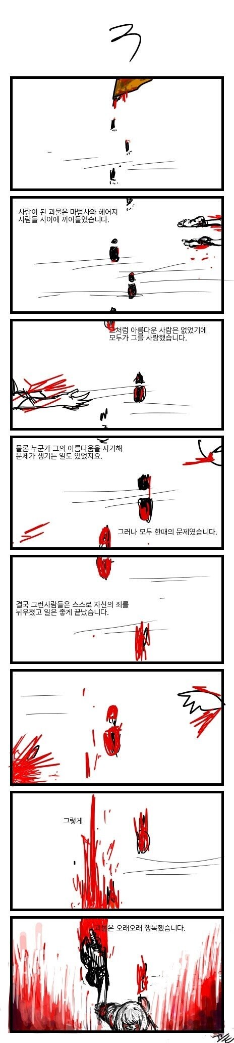 사람이 되고 싶었던 괴물 만화.manhwa_3.jpg