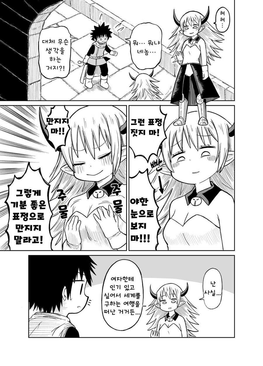 용사와 마왕의 몸이 바뀌었다.manga_3.jpg