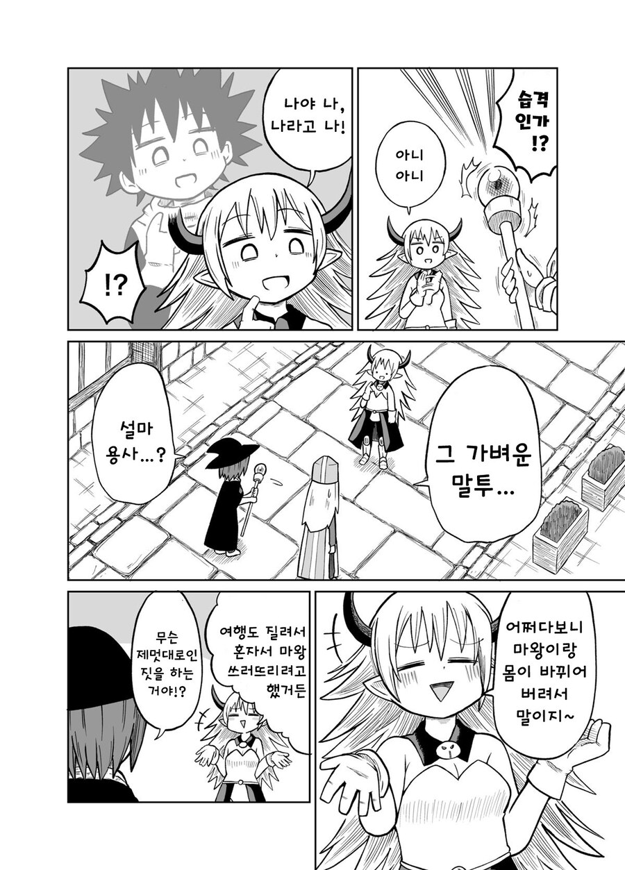 용사와 마왕의 몸이 바뀌었다.manga_6.jpg