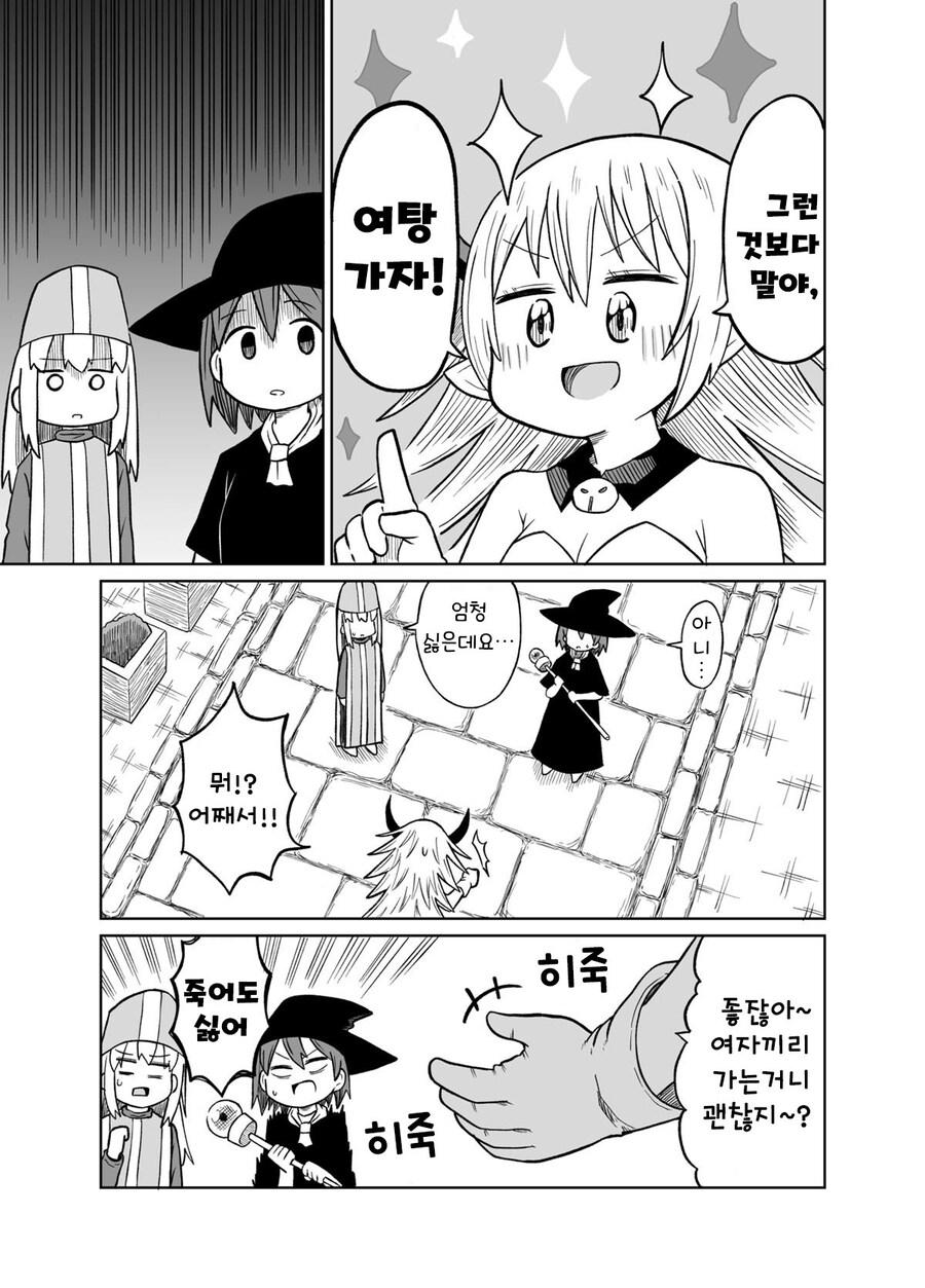 용사와 마왕의 몸이 바뀌었다.manga_7.jpg