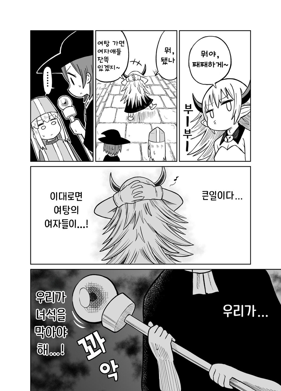 용사와 마왕의 몸이 바뀌었다.manga_8.jpg