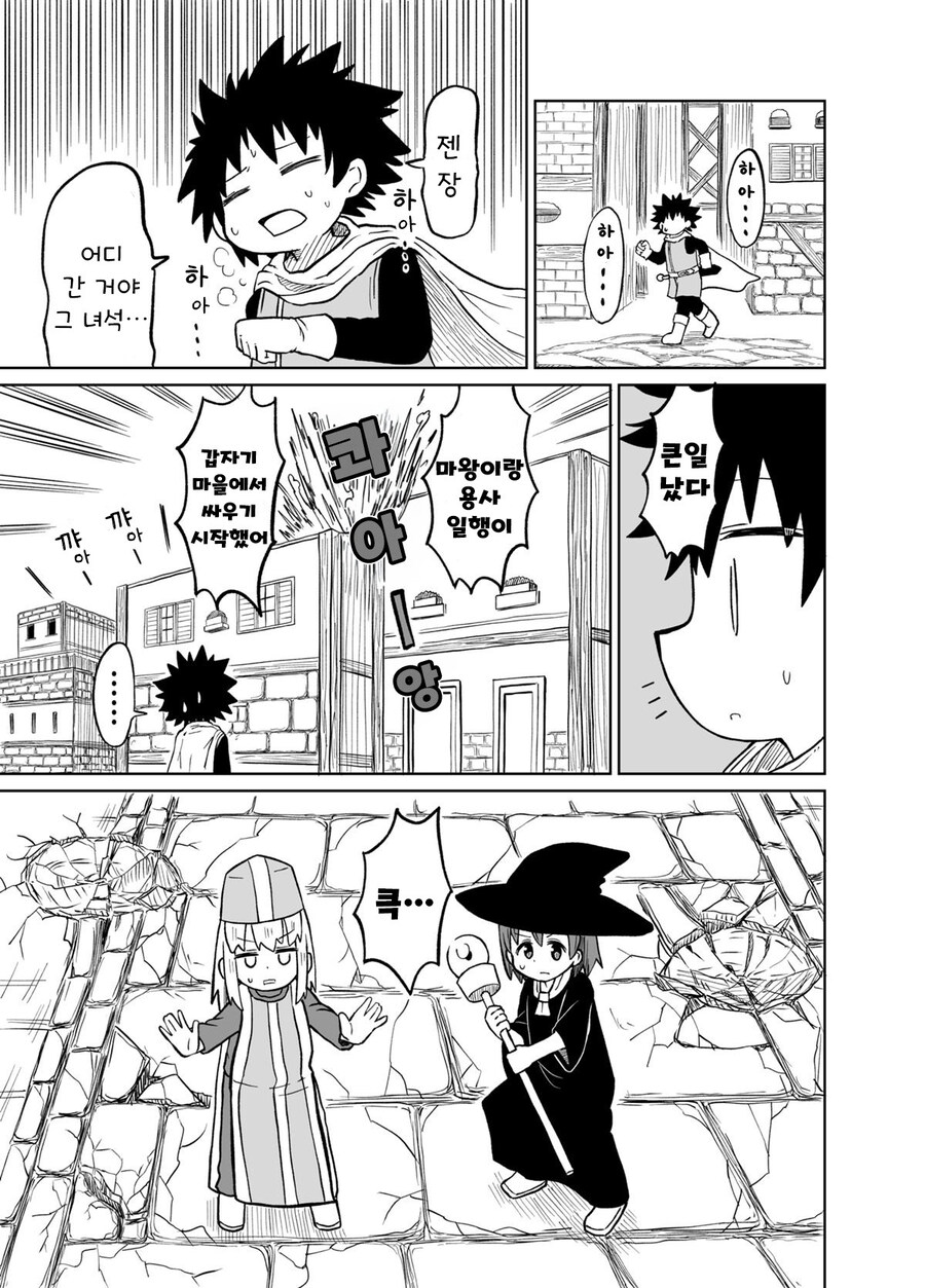 용사와 마왕의 몸이 바뀌었다.manga_9.jpg