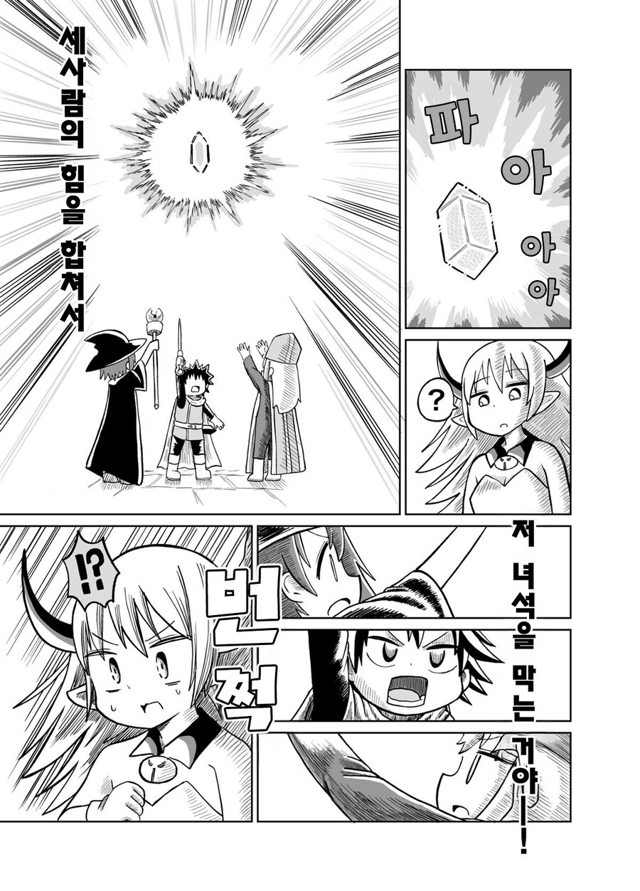 용사와 마왕의 몸이 바뀌었다.manga_15.jpg