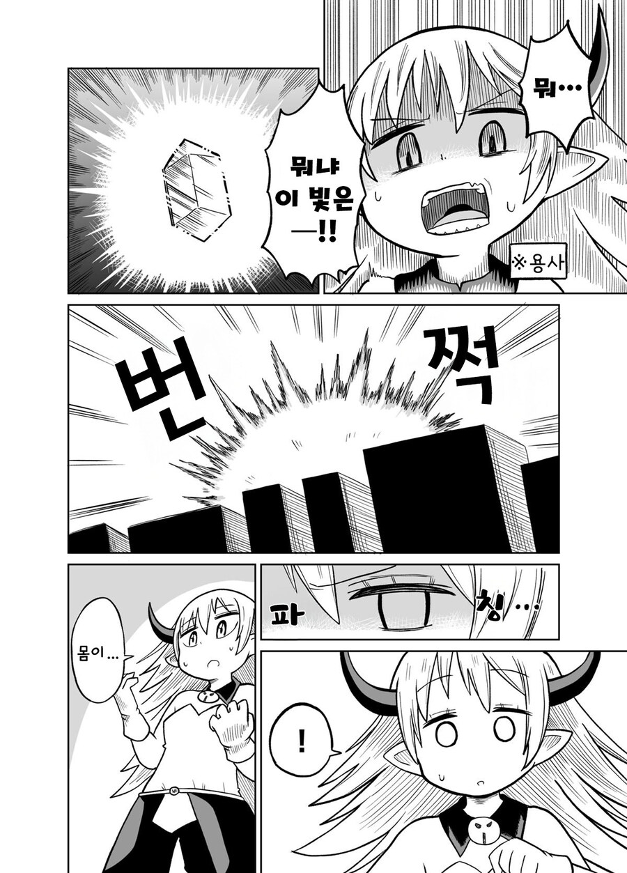 용사와 마왕의 몸이 바뀌었다.manga_16.jpg