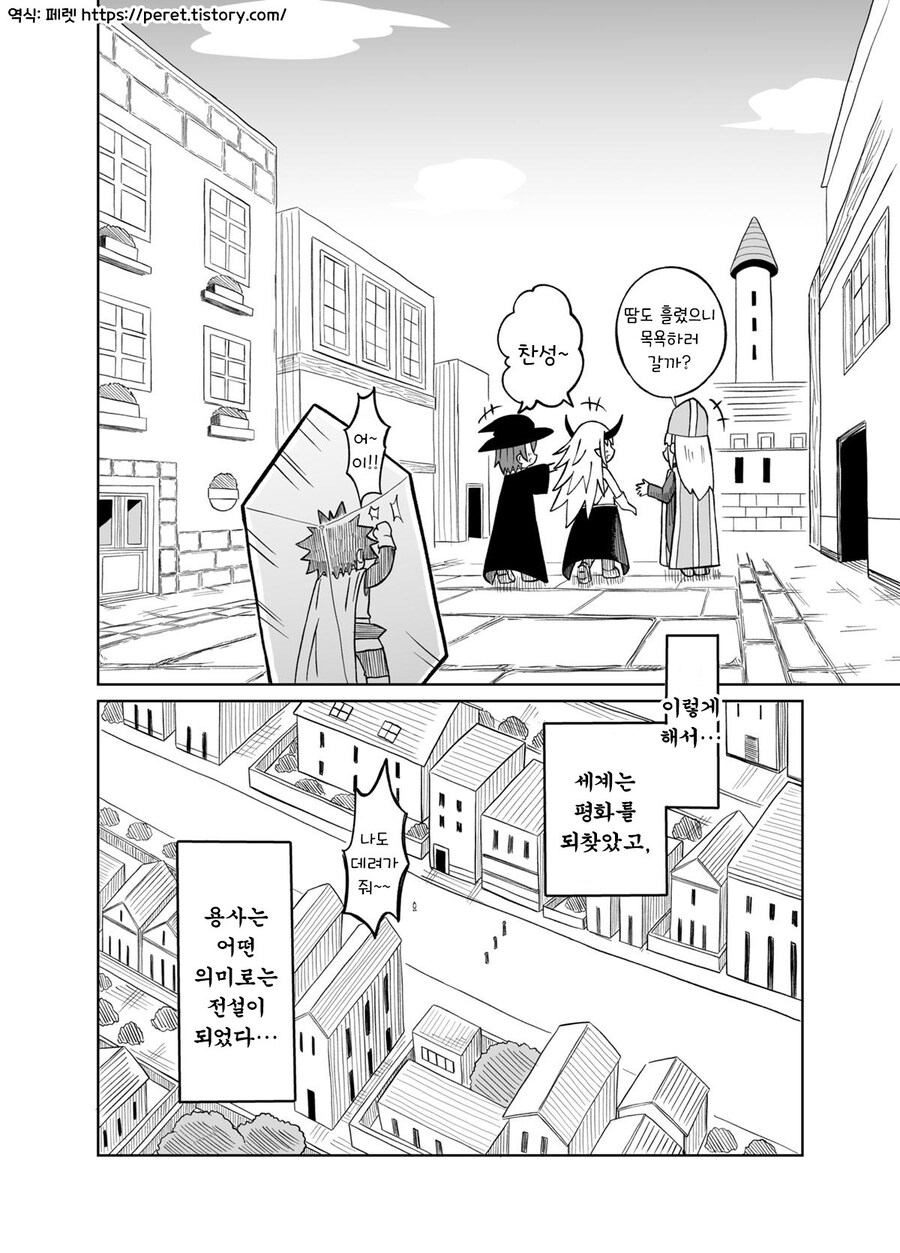 용사와 마왕의 몸이 바뀌었다.manga_20.jpg