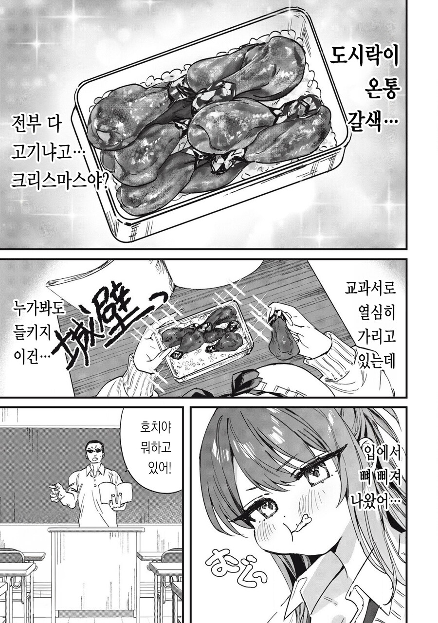 먹을것에 집착하는 갸루 만화.manga_2.jpg