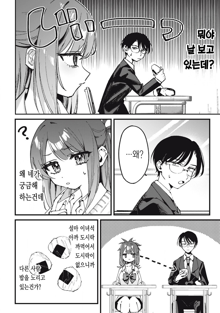 먹을것에 집착하는 갸루 만화.manga_6.jpg