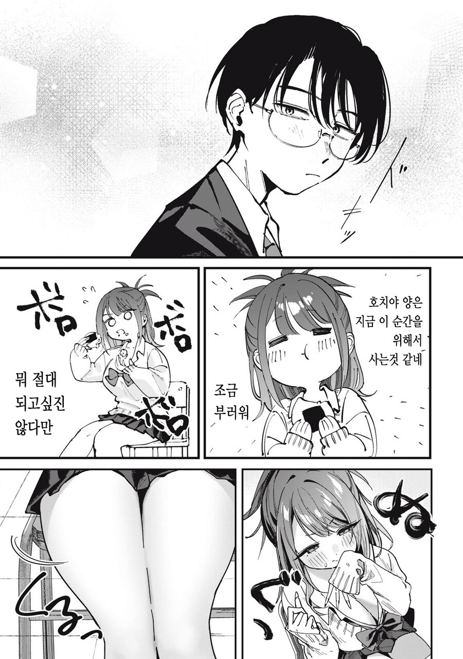 먹을것에 집착하는 갸루 만화.manga_9.jpg